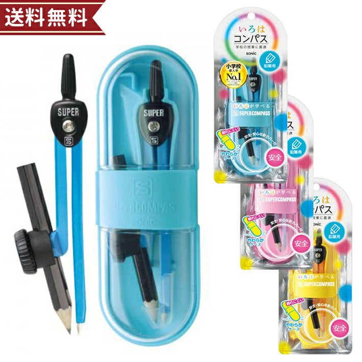 楽天市場】ソニック スーパーコンパス いろは 鉛筆用 バイオレット