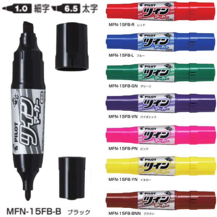楽天市場】パイロット 油性マーカー ツインマーカー細・太 MFN-15FB