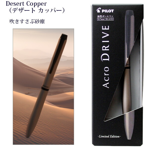 楽天市場】パイロット アクロドライブ 10th 限定 0.7mm 黒インク BDR