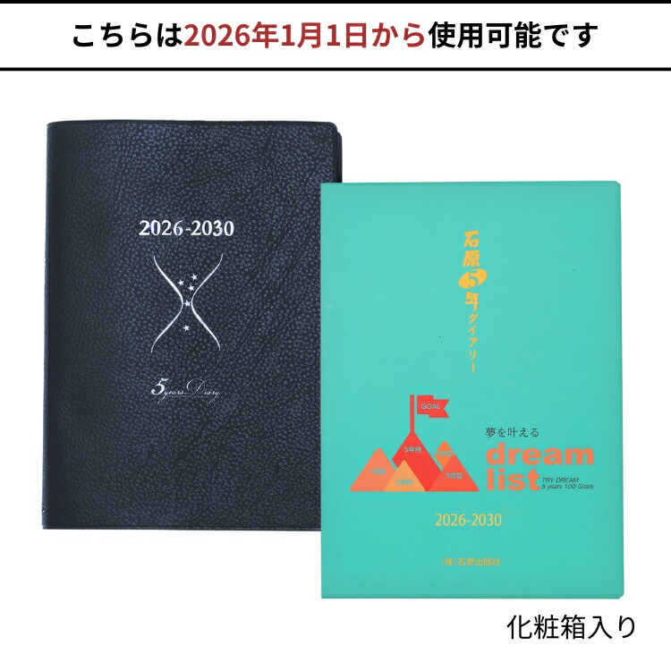 楽天市場】石原出版社 石原5年ダイアリー 2026年 〜 2030年 : 文房具の