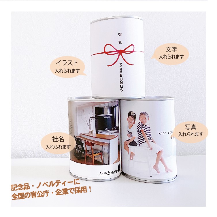 楽天市場】ノベルティグッズ オリジナルパン缶 200缶 名入れ