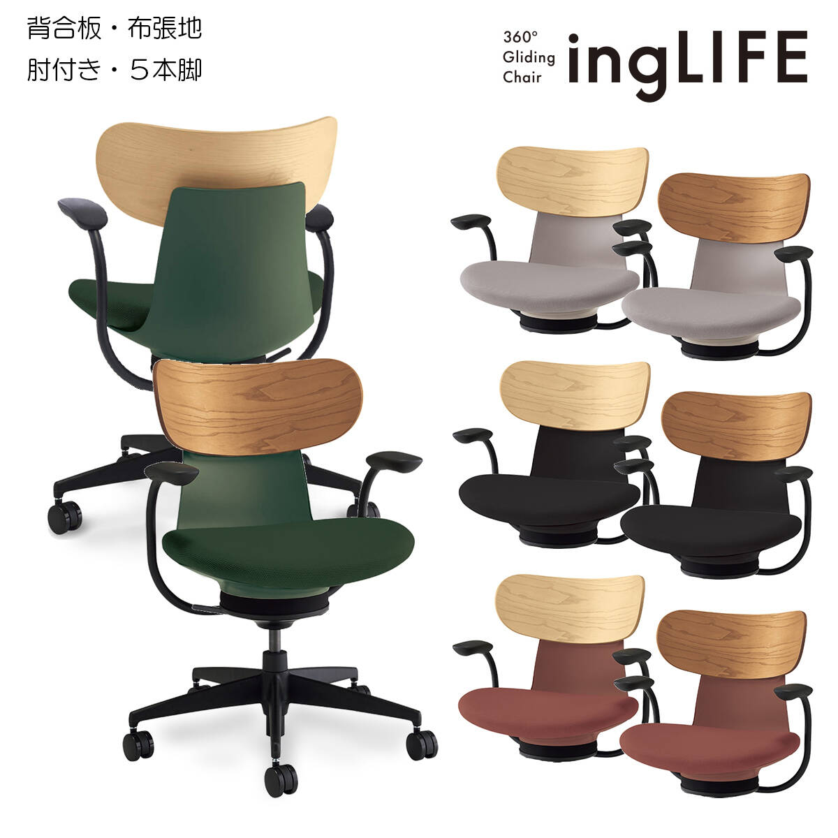 楽天市場】コクヨ オフィスチェア ingLIFE（イングライフ）背合板
