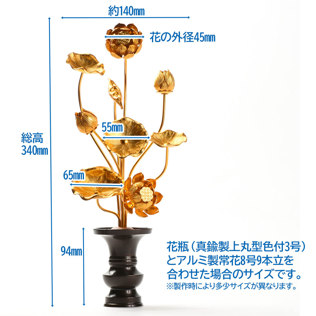 楽天市場】常花 蓮花 仏具 蓮の花 金色 アルミ製 8号9本立（1対入