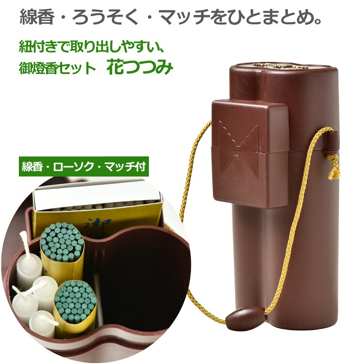 楽天市場】御燈香セット『花つつみ』/仏具用品 お線香 お悔み 線香 お