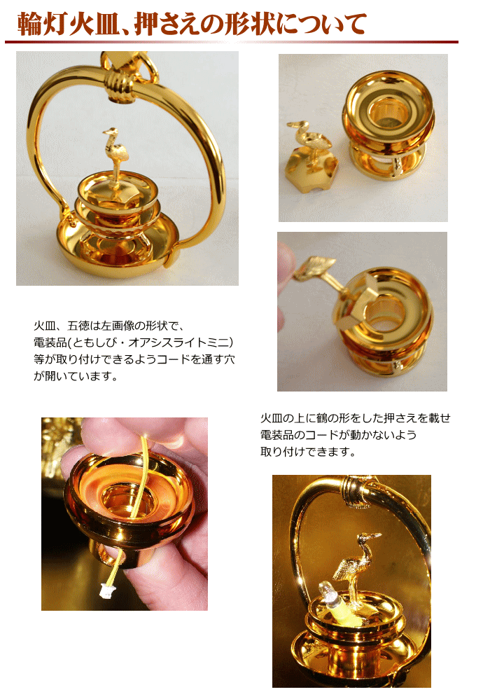 楽天市場】本山合釣付輪灯（1対） 本金メッキ仕上 4号 （真宗大谷派用