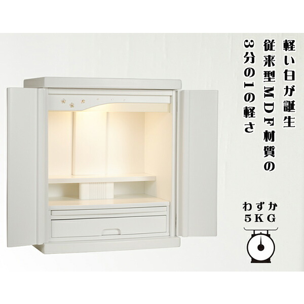 楽天市場】軽い白仏壇【新未来18号・ホワイト色】LED照明付き・桜欄間