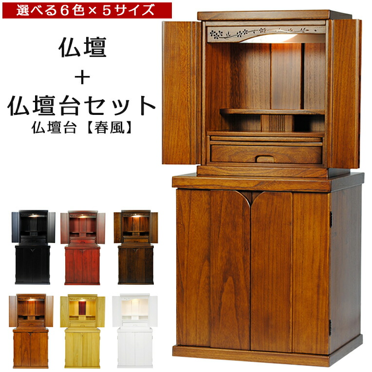 20号 家具調仏壇」の人気商品一覧 | 安い商品を通販サイトから探す