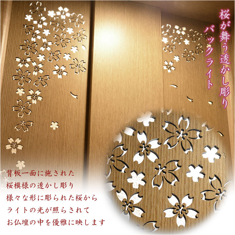 楽天市場】国産高級モダン仏壇【背面桜透かし彫り・Wライト搭載