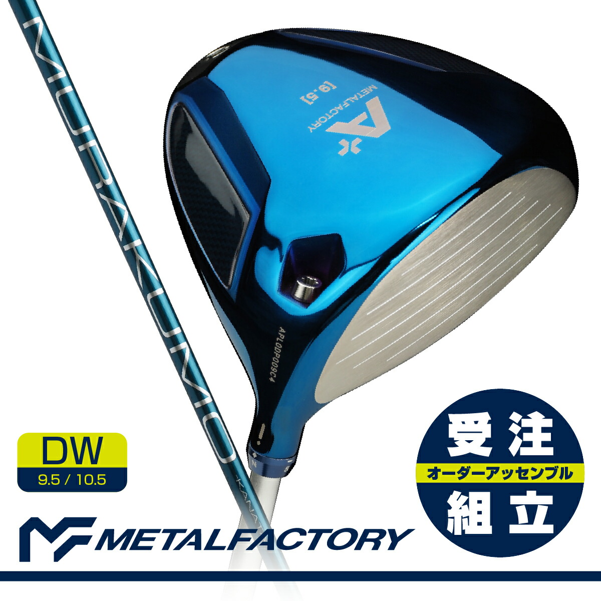楽天市場】【受注組立】メタルファクトリー ゴルフクラブ ドライバー