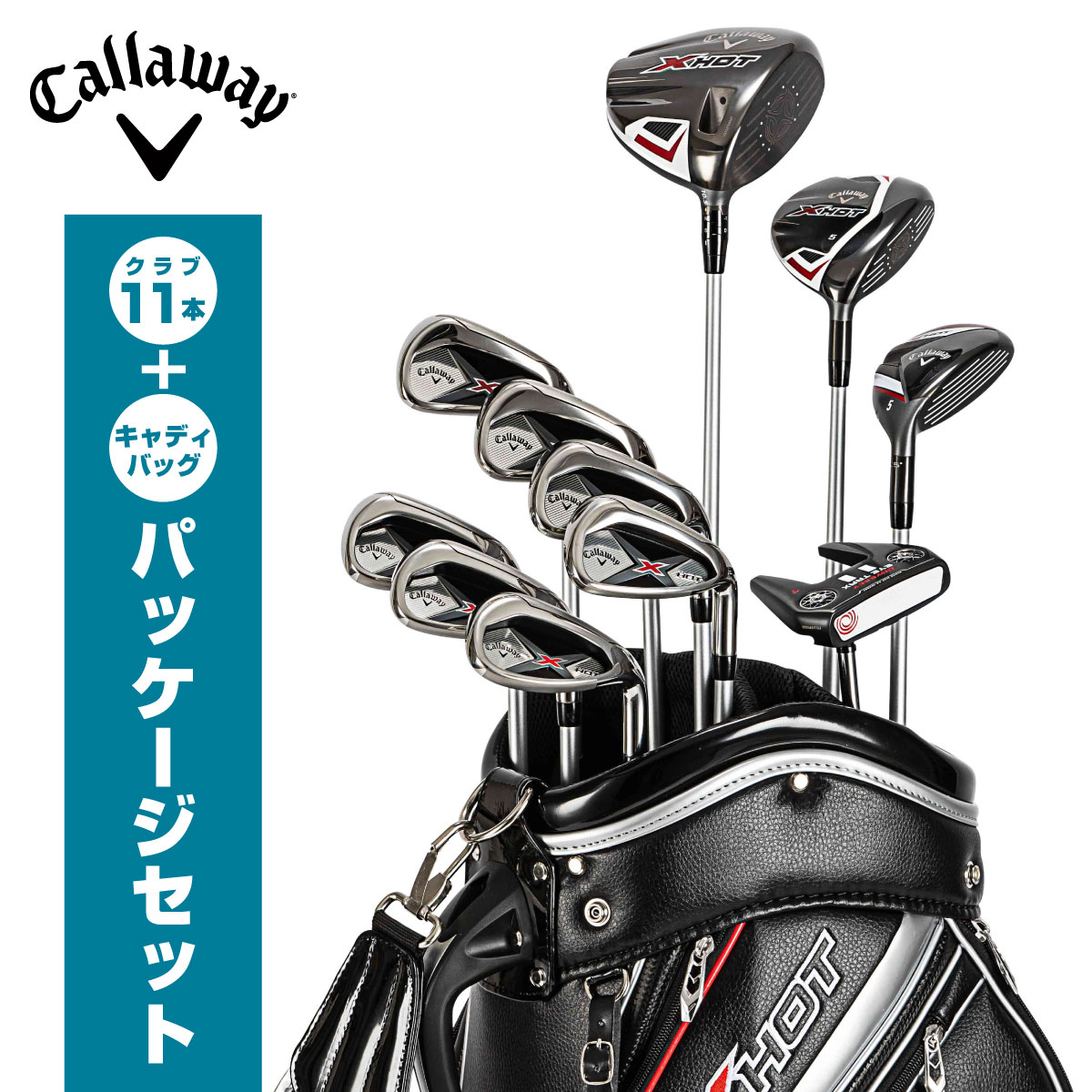 楽天市場】キャロウェイ x hot（利き腕右）（クラブセット｜メンズ