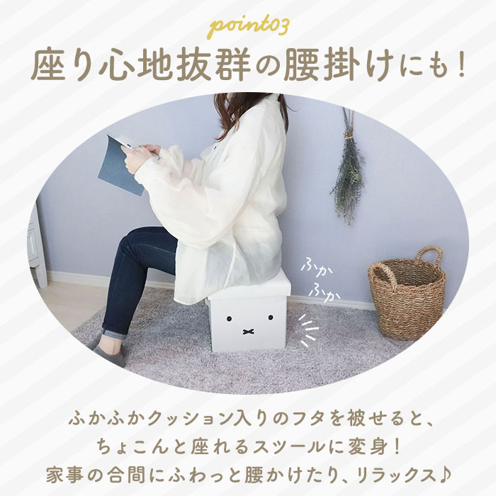 楽天市場】ミッフィー スツール 通販 収納スツール ミッフィ グッズ