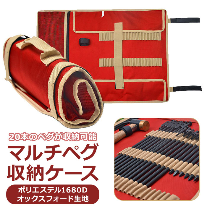 楽天市場】ペグ 収納 ケース 通販 ペグケース マルチペグケース ペグ