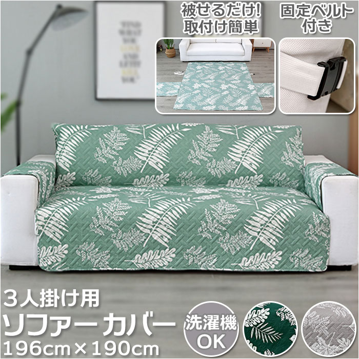 楽天市場】ソファーカバー 三人掛け 肘あり 通販 3人掛け 北欧風
