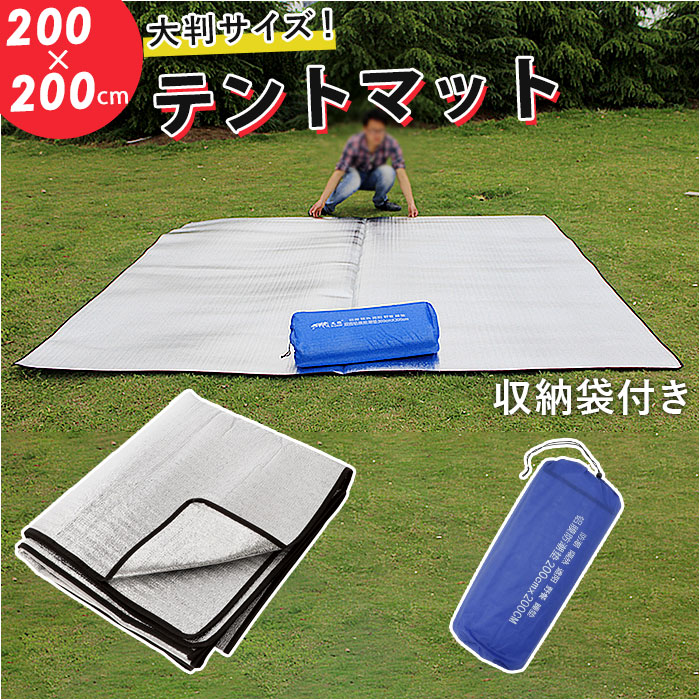 楽天市場】テント インナーマット 通販 グランドシート レジャーシート