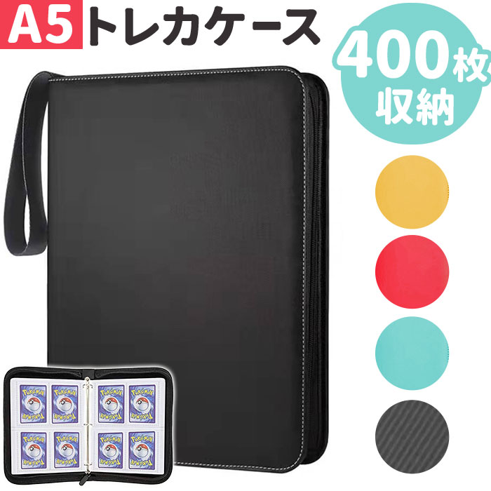 楽天市場】カードファイル トレカ 400枚 通販 トレカケース カード