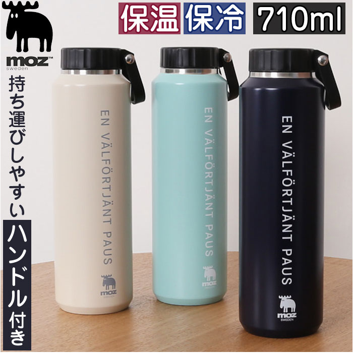 楽天市場】モズ 水筒 moz 通販 ステンレスボトル 710ml マイボトル