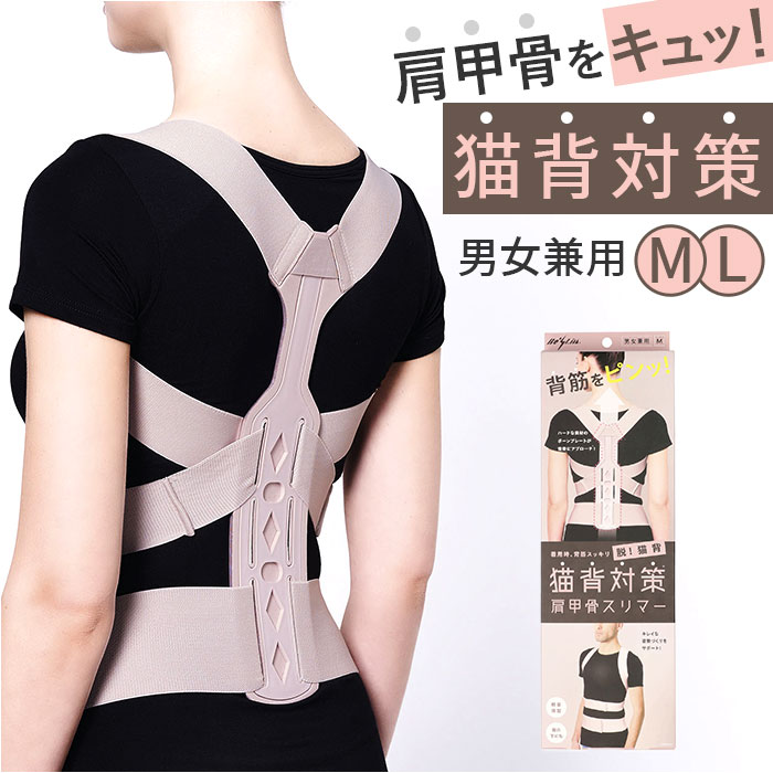 楽天市場】コジット 矯正ベルト 背中 通販 背筋矯正 背筋矯正ベルト