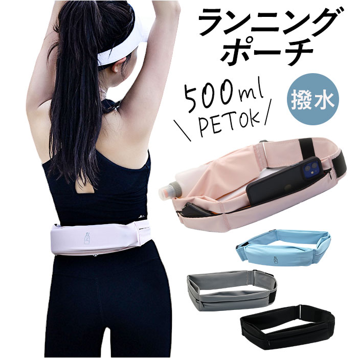 楽天市場】ランニングポーチ スマホポーチ 通販 ランニングバッグ