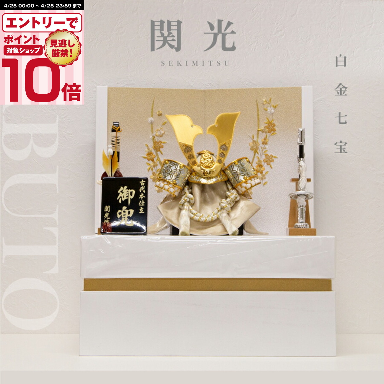 楽天市場】【五月人形】7号 合せ白金 七宝彫金 牡丹兜【R0526】収納 関