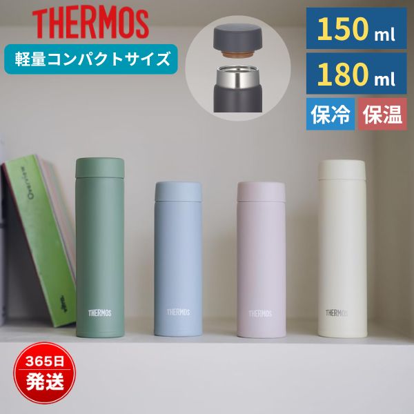 楽天市場】サーモス ポケットマグ 超軽量 保温 保冷 水筒 ミニボトル