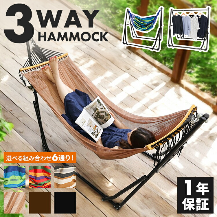 楽天市場】ハンモック 自立式 2wayの通販