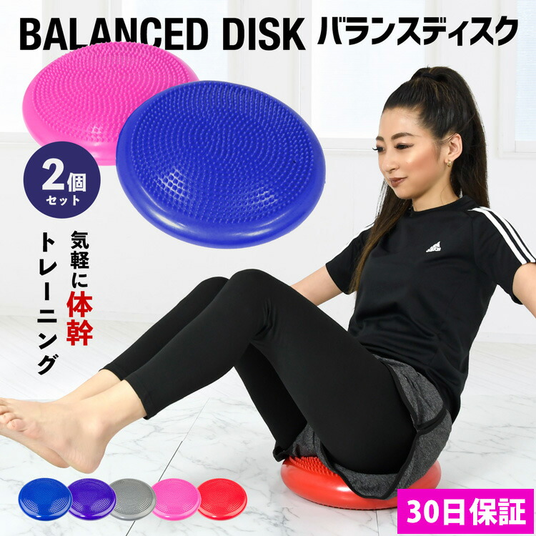 楽天市場】バランスディスク 2個セット 全5色 ポンプ付き バランス