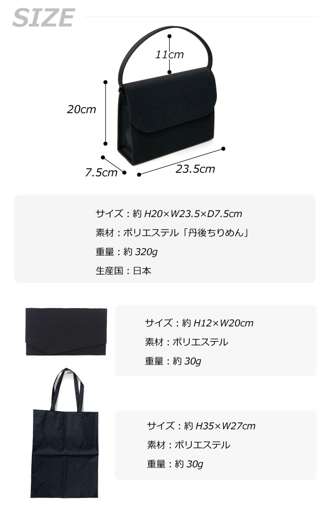 楽天市場】ブラックフォーマル バッグ 丹後ちりめん 袱紗付き かぶせ