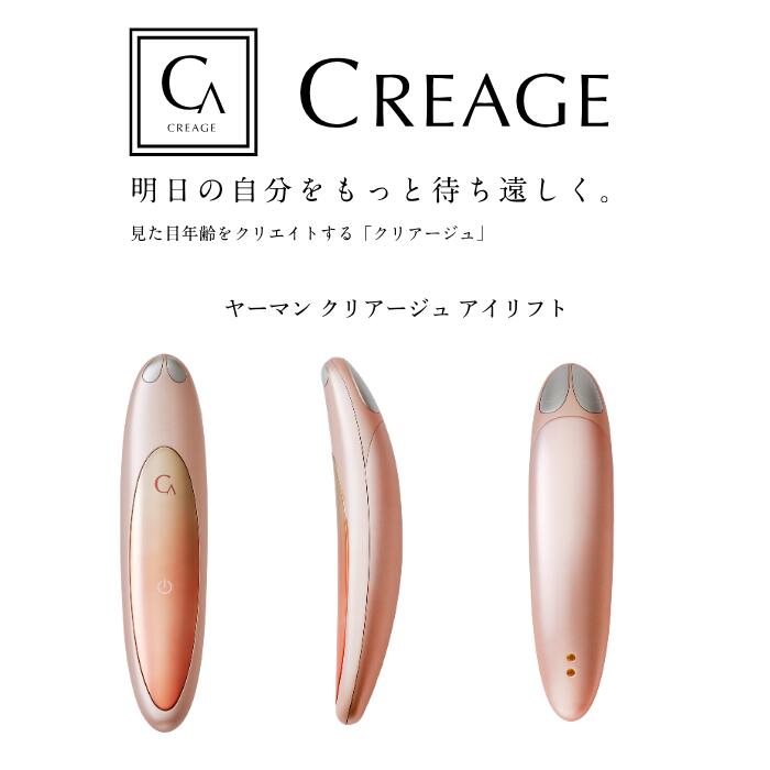 楽天市場】【選べる特典付】クリアージュ アイリフト 目元美顔器 正規