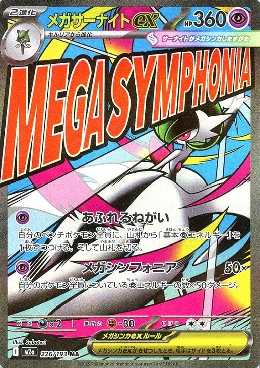 楽天市場】メガサーナイトexの通販