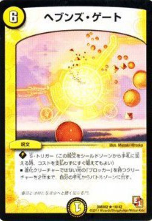 楽天市場】デュエルマスターズ 天門の精霊ヘブンズの通販