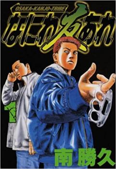 楽天市場】ナニワトモアレ 全巻セット（本・雑誌・コミック）の通販