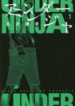 楽天市場】アンダー ニンジャの通販
