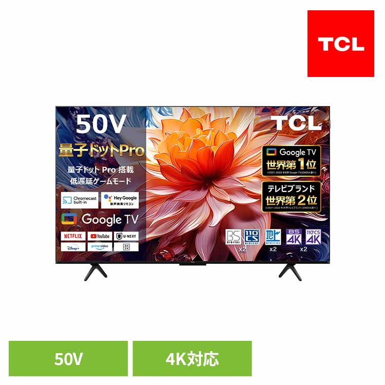 tcl テレビ50型」の人気商品一覧 | 安い商品を通販サイトから探す