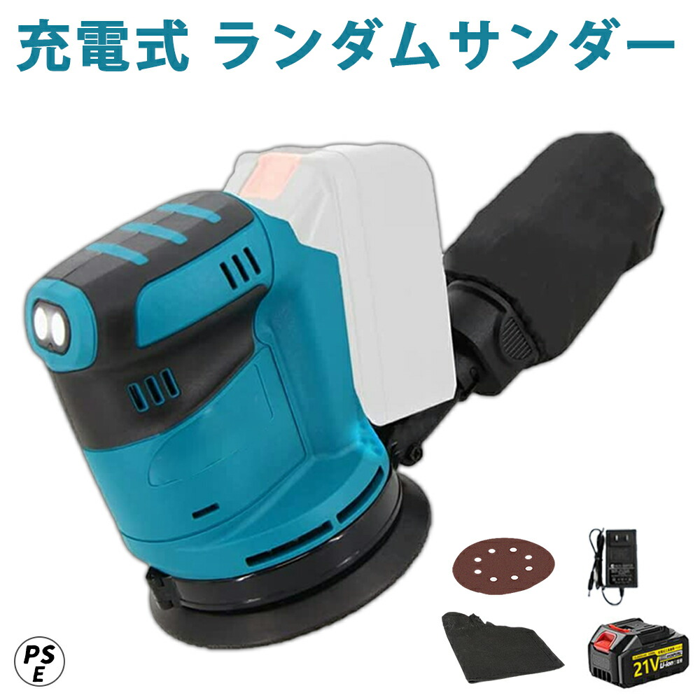 楽天市場】充電式 ランダムサンダー 電動サンダー ペーパー寸法 125mm