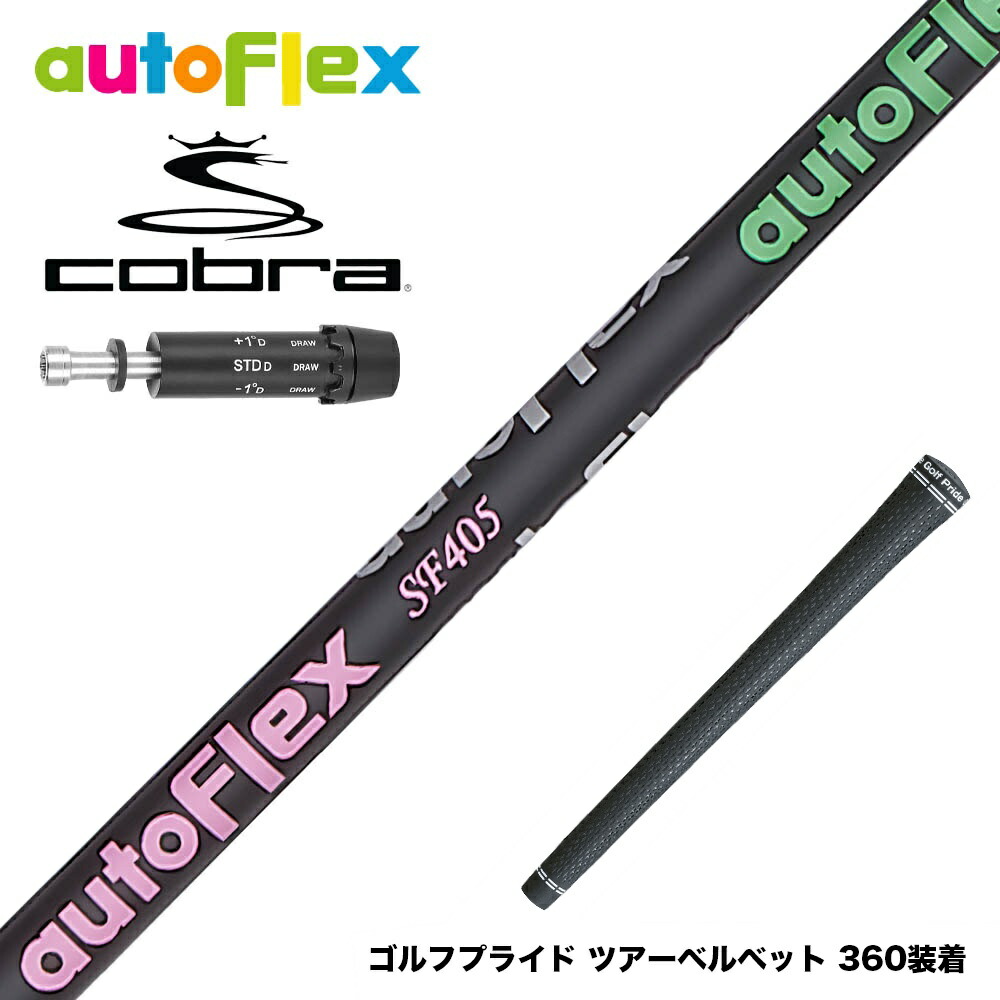 楽天市場】COBRA コブラ DARKSPEED スリーブ付シャフト AutoFlex