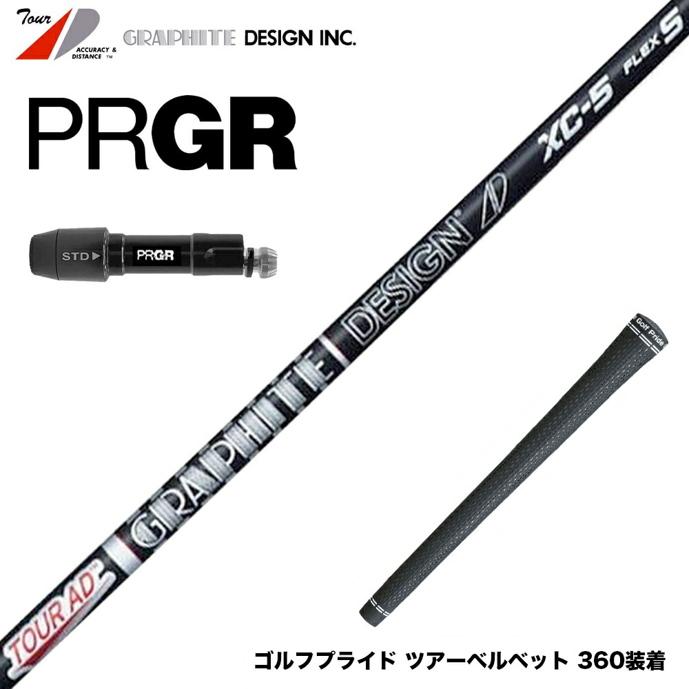 グラファイトデザイン ツアーAD XC-7 (ゴルフシャフト) 価格比較