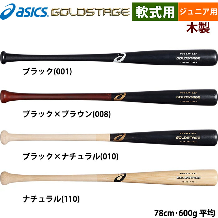 野球バット GOLDSTAGE」の人気商品一覧 | 安い商品を通販サイトから