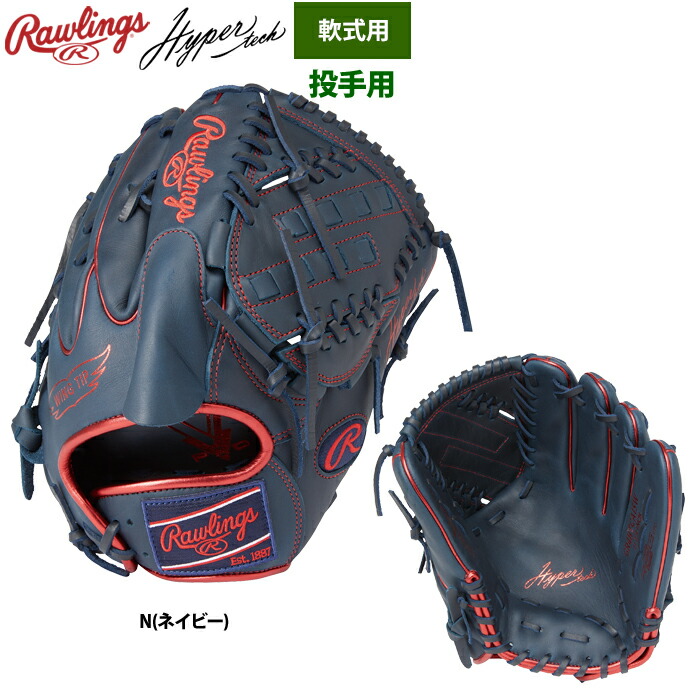 楽天市場】ローリングス 軟式グラブ 投手ピッチャー用 ハイパーテック