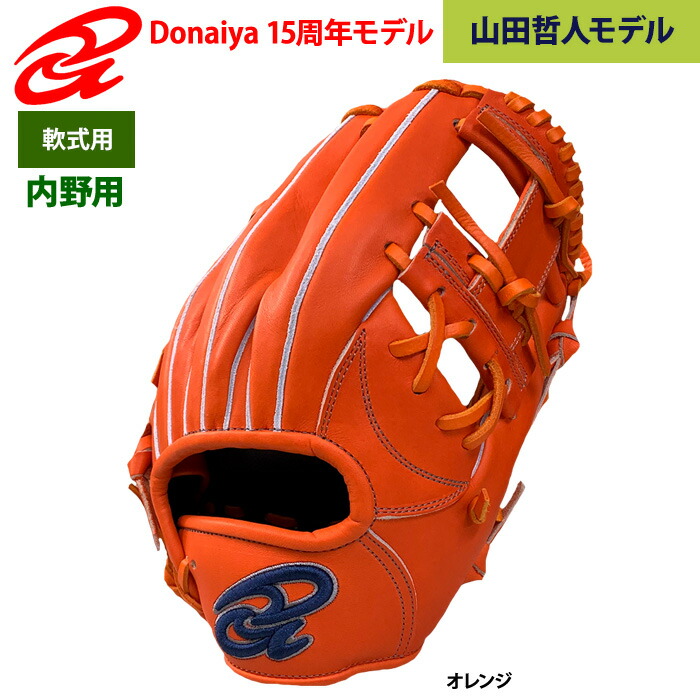 ドナイヤ 軟式 内野手用 DJNIMS [右利き用] (野球グローブ) 価格比較