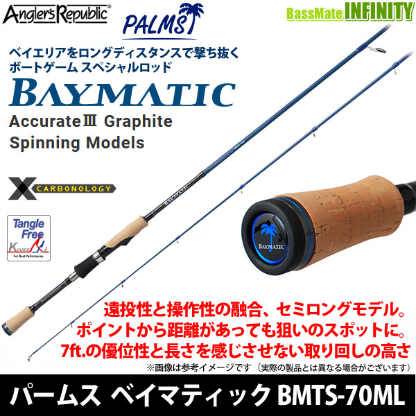 楽天市場】○パームス ベイマティック BMTS-70ML (スピニングモデル