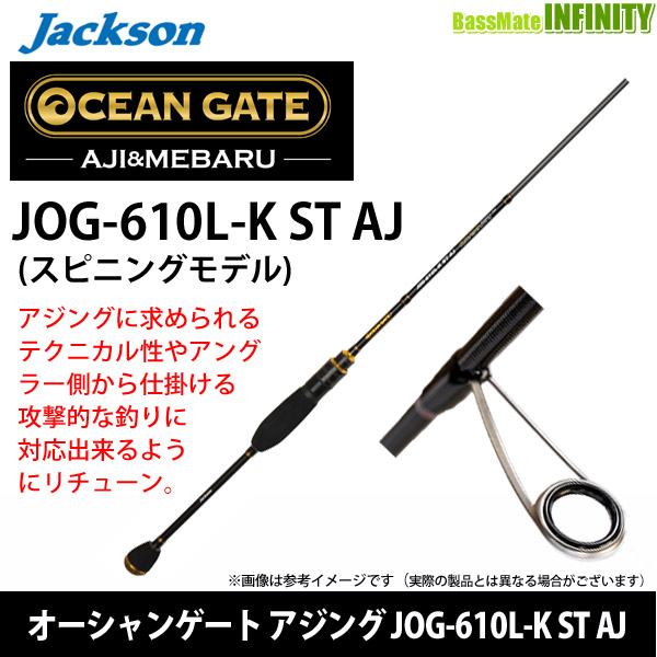 楽天市場】○ジャクソン オーシャンゲート アジング JOG-610L-K ST AJ