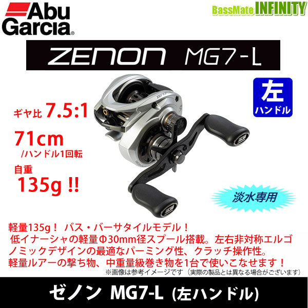 楽天市場】○アブガルシア Abu ZENON ゼノン MG7-L (左ハンドル