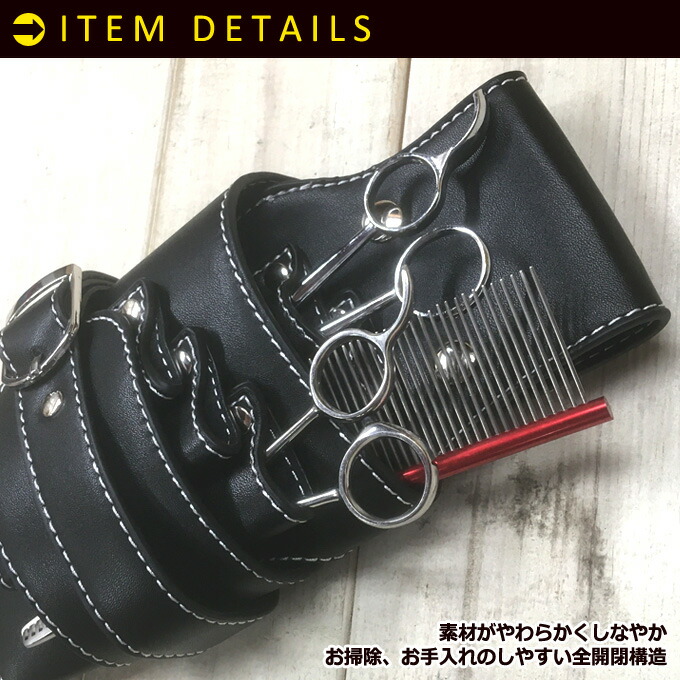 楽天市場】シザーベルトk-parana 5丁用 黒 ブラック ソフト合皮 ベルト