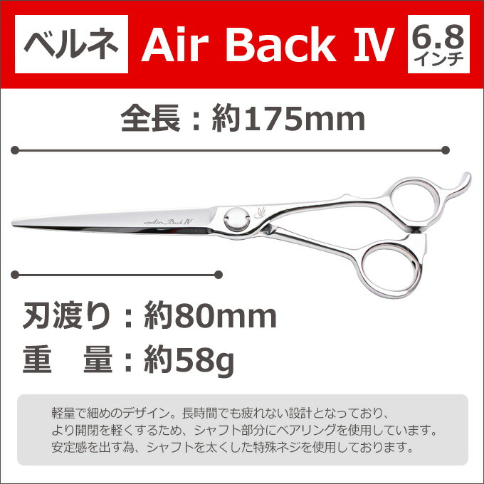 楽天市場】【30%OFF】散髪 ハサミ ベルネ エアバック4 6.8（6.8インチ