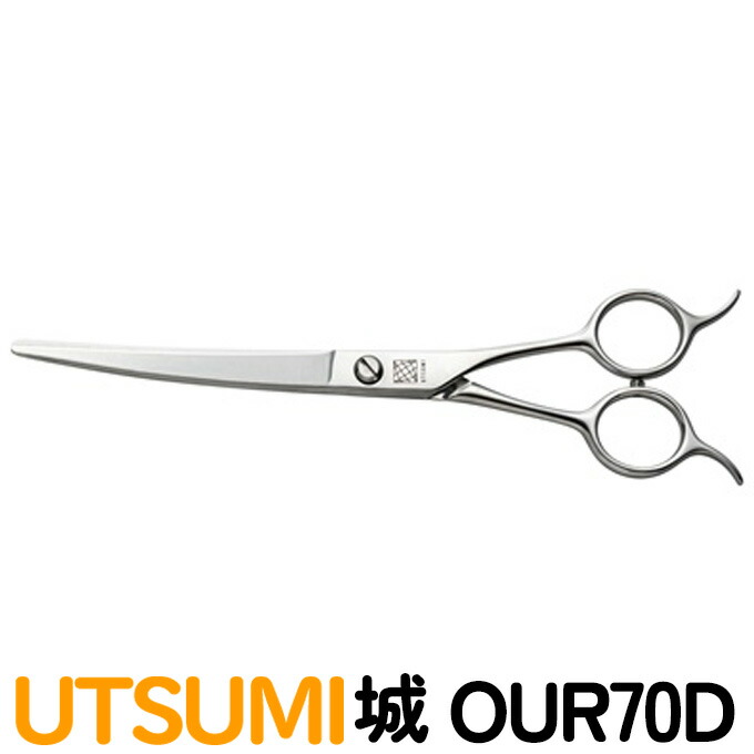 楽天市場】トリミングシザー UTSUMI 城 OUR70D（カーブシザー／7.0