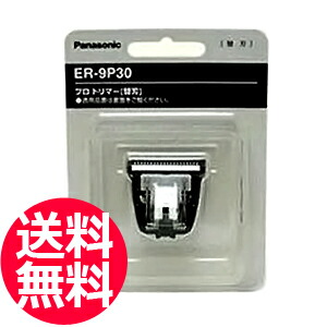 楽天市場】送料無料 パナソニック ER-PA10-S用替刃(標準刃) Panasonic