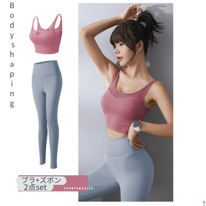 楽天市場】ヨガウェア スポーツウェア サポートジムウェア ヨガ 上下