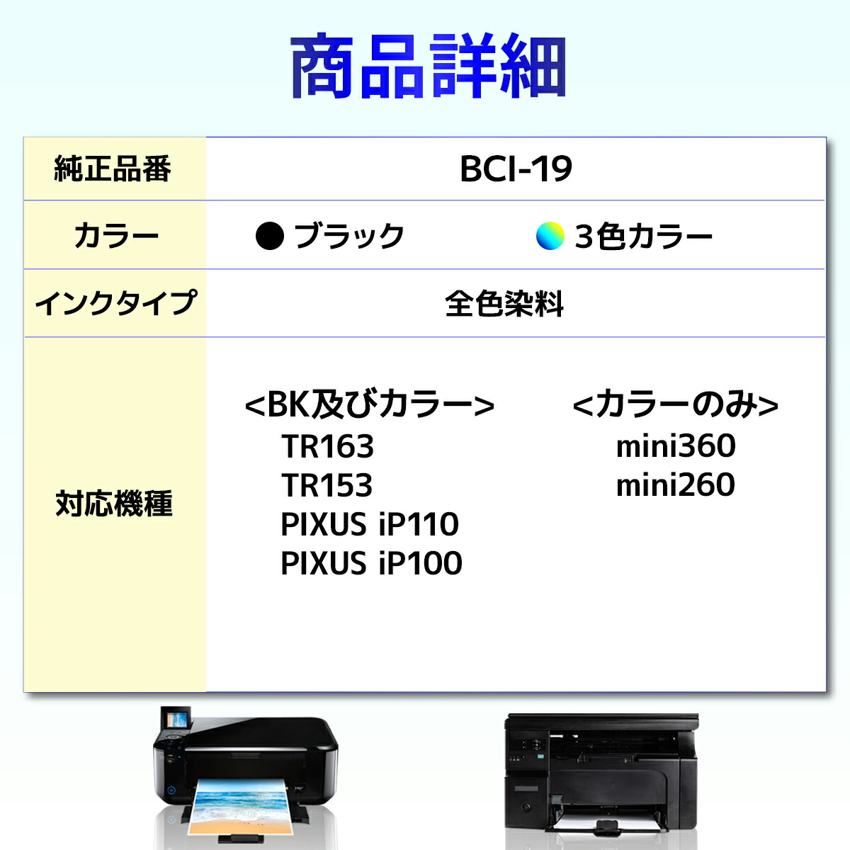 楽天市場】BCI-19 互換 インク カートリッジ PIXUS iP110 iP100 TR153