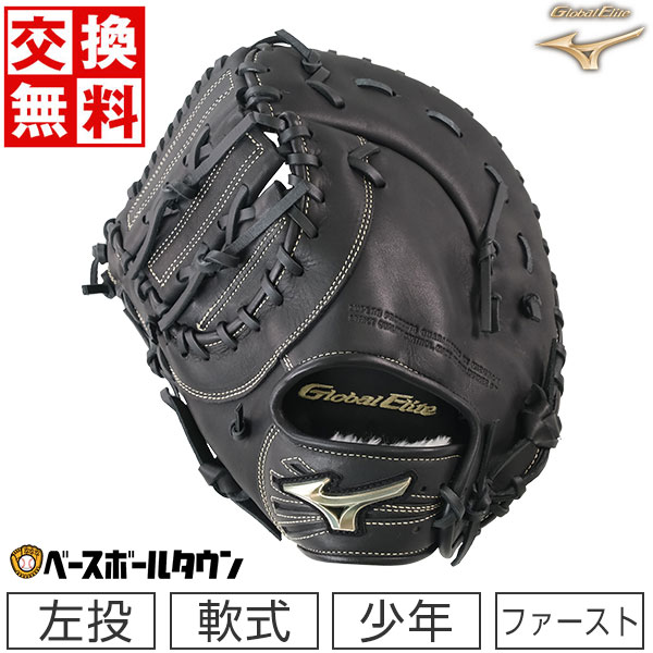 楽天市場】交換往復無料 野球 ミズノ MIZUNO ファーストミット 少年