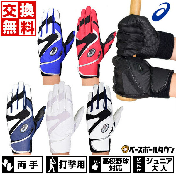 楽天市場】【交換往復送料無料】 野球 バッティンググローブ 白 一般用